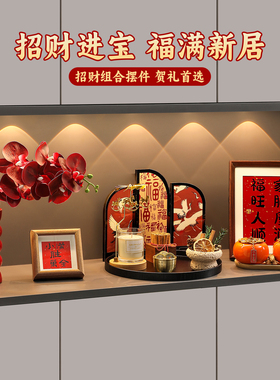 新中式家居玄关氛围乔迁仪式布置