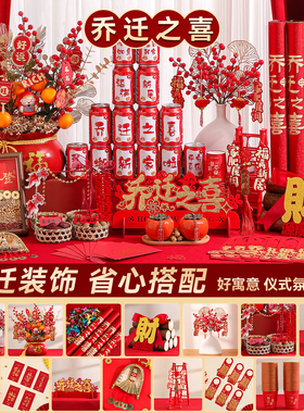 2026乔迁之喜新房摆件全套