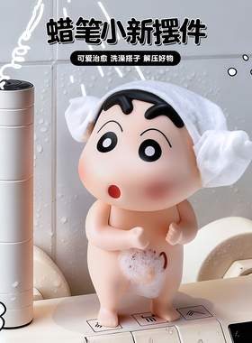 【浴室好物洗澡搭子】小新摆件