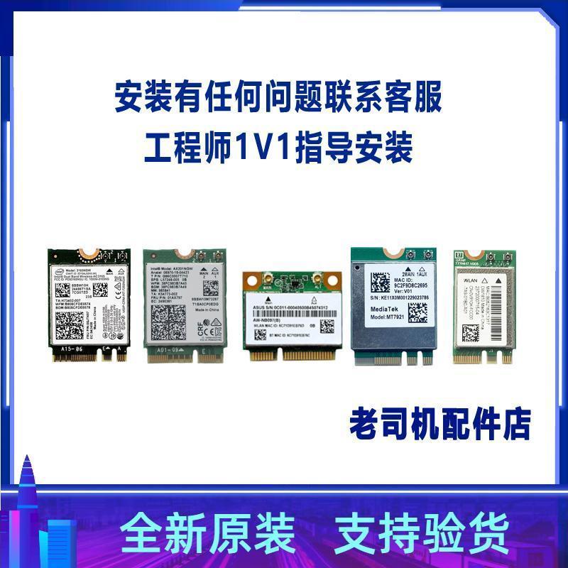 适用于 联想扬天M5900d-00无线网卡 蓝牙模块 WIFI天线2021年新款 - 图0