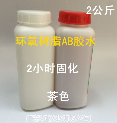 环氧树脂AB胶ab胶水2小时干强力万能AB胶茶色2公斤木材专用包邮 - 图2