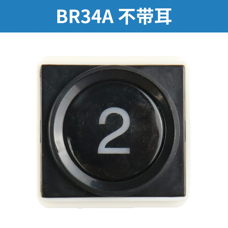 电梯按钮BR34A BS34A带耳不带耳LG大圆AK-29B适用西子奥的斯配件 - 图1