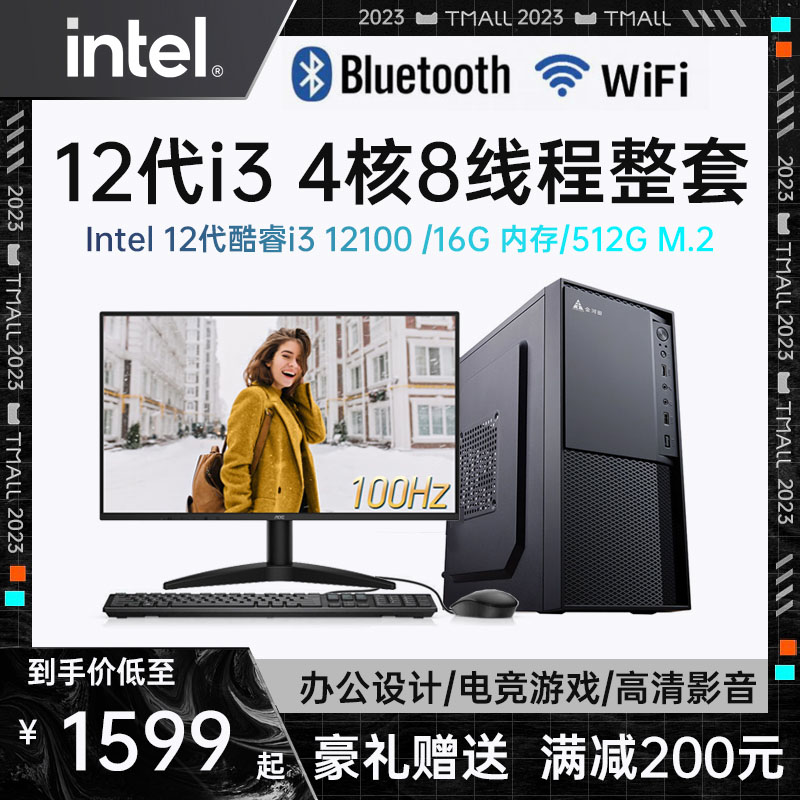 英特尔十二代酷睿i3 12100企业采购办公客服商用家用游戏台式电脑主机DIY组装机全套整机选配AOC显示器 - 图0