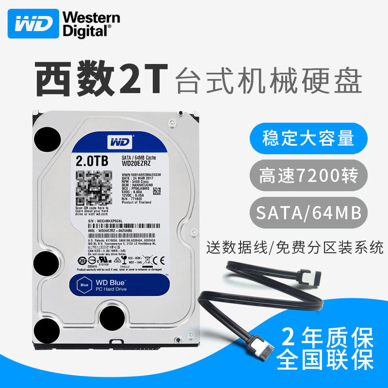 WD/西部数据 WD20EZAZ/20EJRX 2T台式机电脑硬盘 西数2TB 蓝盘64M - 图2