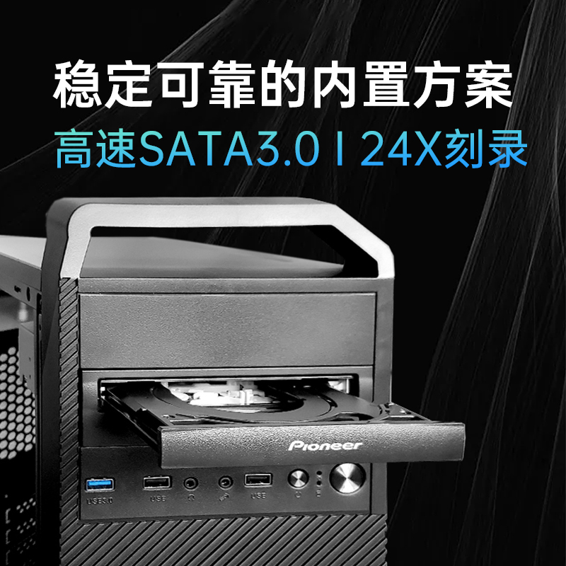 先锋DVR-S21WBK 24X DVD CD光盘光驱SATA台式电脑机箱内置刻录机-图0