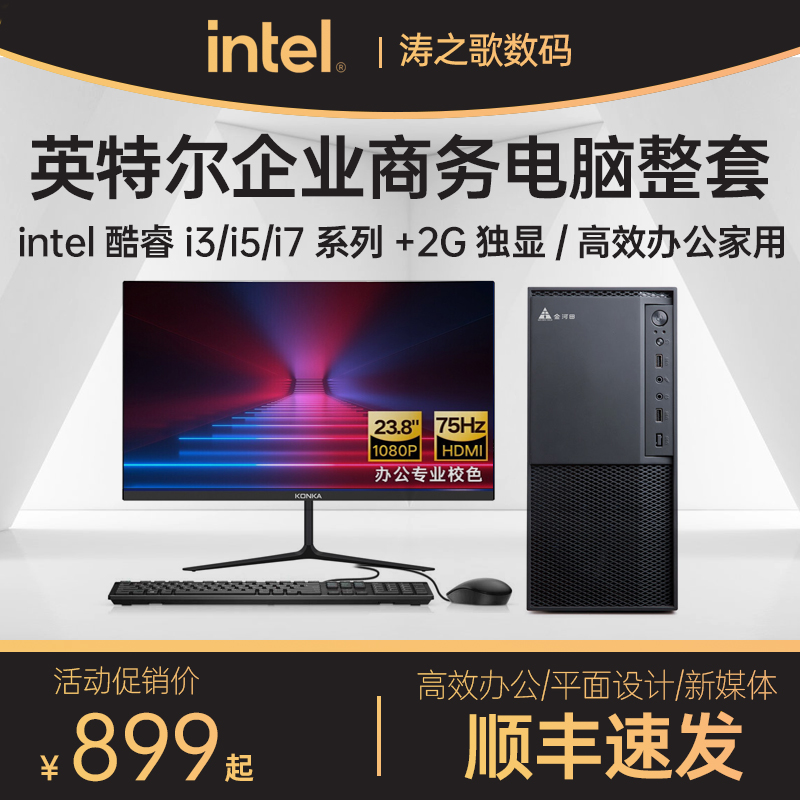 intel/英特尔 酷睿 I3 I5 I7 四核 网课主机企业办公家用财务DIY电脑台式组装机LOL 地下城游戏全套DIY整机 - 图0