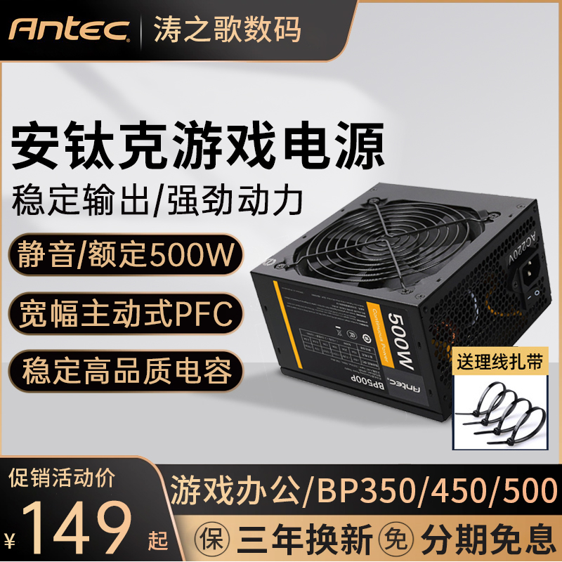 Antec安钛克BP/VP 350P/300/450/500额定600W静音稳定台式机电源 - 图0