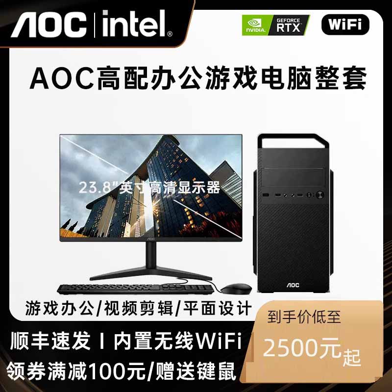 AOC主机12代酷睿 i5 12400 16G NV2 1TB办公LOL游戏电脑直播采购台式组装机DIY全套 - 图0