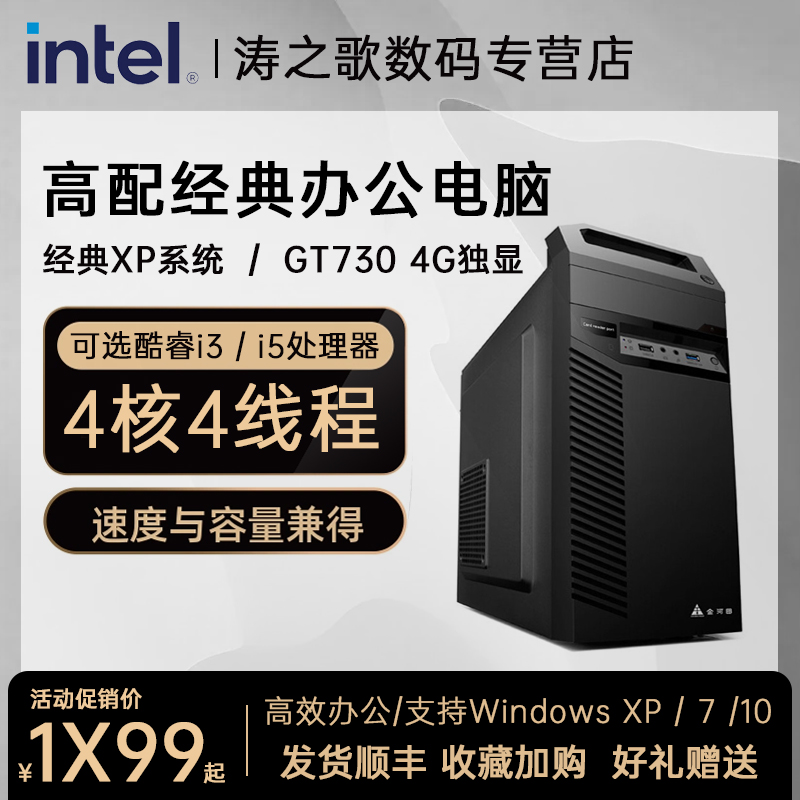 英特尔酷睿i5四核GTX1650 4G 5G WIFI DIY组装家用影音商务办公游戏台式机电脑主机兼容机XP Win7 WIN10系统 - 图0