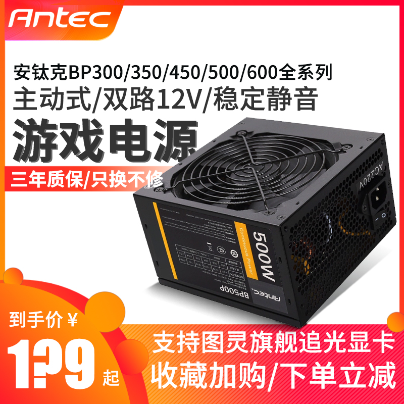 Antec安鈦克BP350P/300/450/500/600額定600W靜音穩定桌上型電腦電源