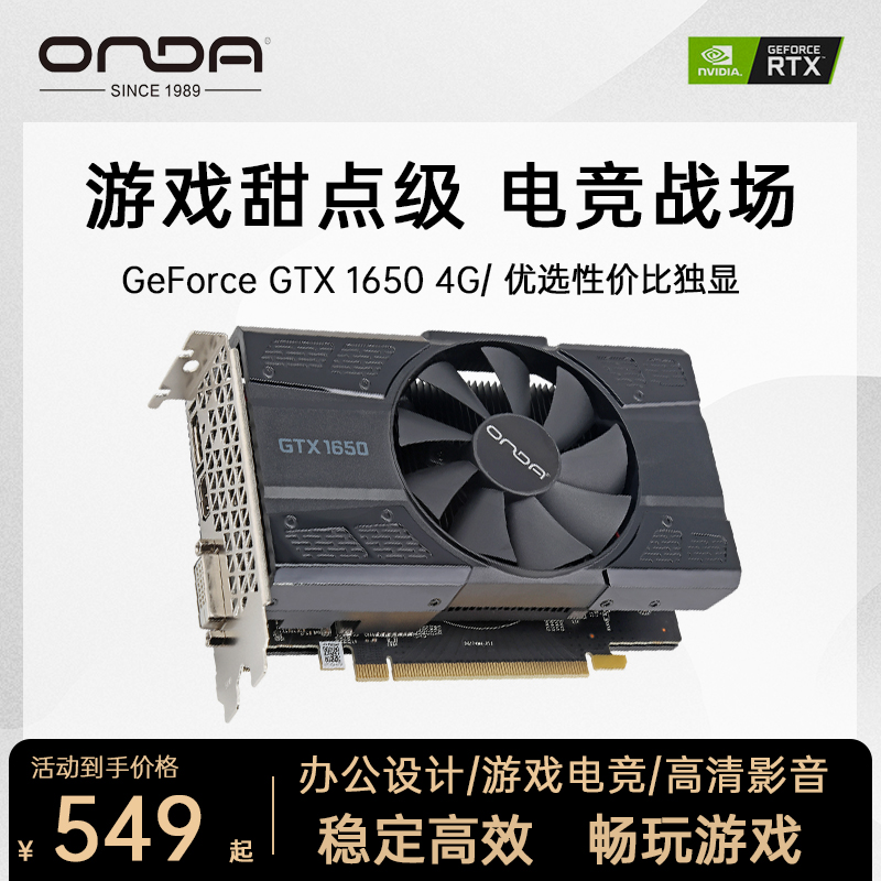 昂达GT1030/GTX1050TI 4G/GTX1650 4G 游戏吃鸡电脑diy台式机显卡 - 图0