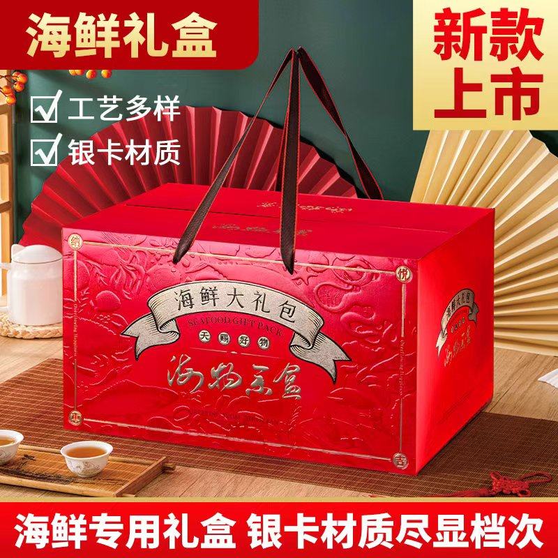 现货海鲜包装盒鱼虾大闸蟹礼盒干货生鲜水产品礼品盒纸箱彩箱定制,淘宝优惠券,粉丝福利购,淘宝优惠卷