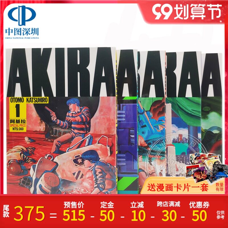 Akira画 新人首单立减十元 21年9月 淘宝海外