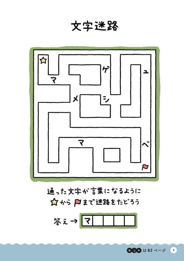 现货【深图日文】吉伊卡哇 谜题什么的很狡猾，但是很爽快 ちいかわパズル 日本原装进口 正版书 - 图3