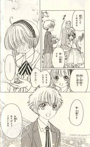 现货【深图日文】カードキャプターさくら　クリアカード　５ 百变小樱 魔卡少女樱 透明牌篇 CLAMP 講談社 - 图2