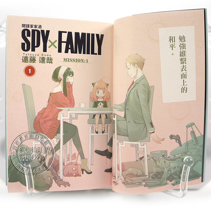 现货漫画《SPY×FAMILY 间谍家家酒1-12》远藤达哉 间谍过家家台版中文繁体漫画 東立出版  正版书 - 图1