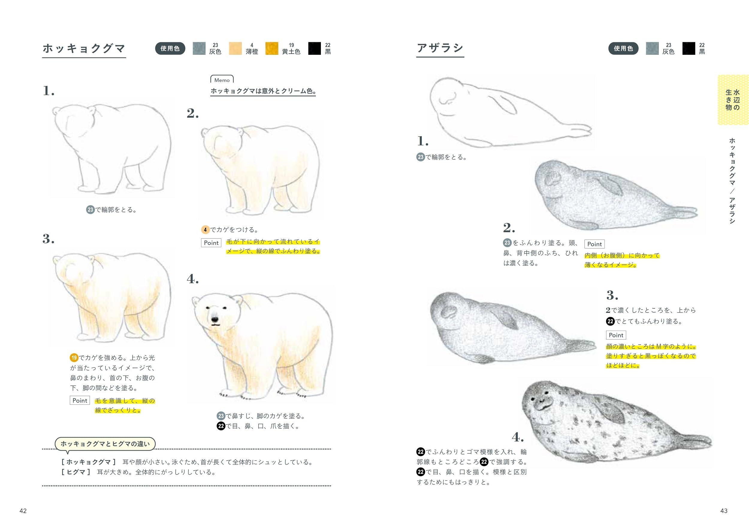 现货【深图日文】色えんぴつで描くかわいいイラスト 用彩色铅笔画的可爱的插图 しろさめ 成美堂出版 艺术设计日本 进口 正版书 - 图3