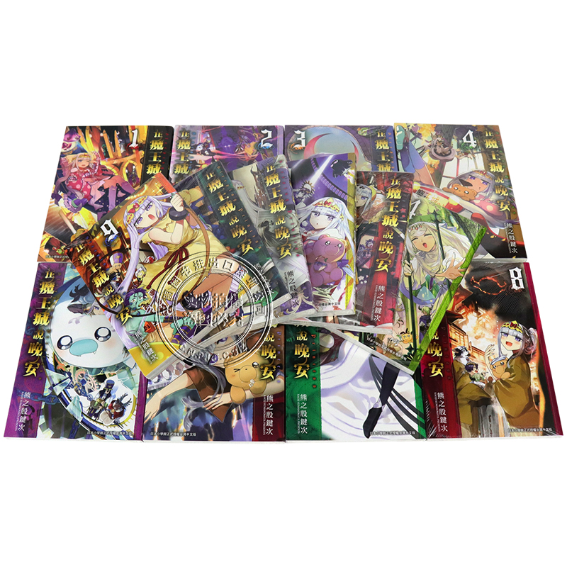 现货漫画 在魔王城说晚安1-26 熊之股键次 台版中文繁体漫画书 东贩出版