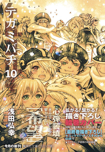 现货 深图日文 テガミバチ10 文库版漫画信蜂10 浅田弘幸コミック文庫集英社日本进口书籍正版 现货 深图日文 テガミバチ10 文库版漫画信蜂10 浅田弘幸コミック文庫集英社日本进口书籍正版
