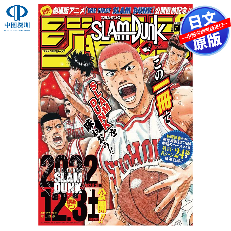 【 大感謝セール】 スラムダンク 集英社コミックフェア ノベルティ 少年漫画