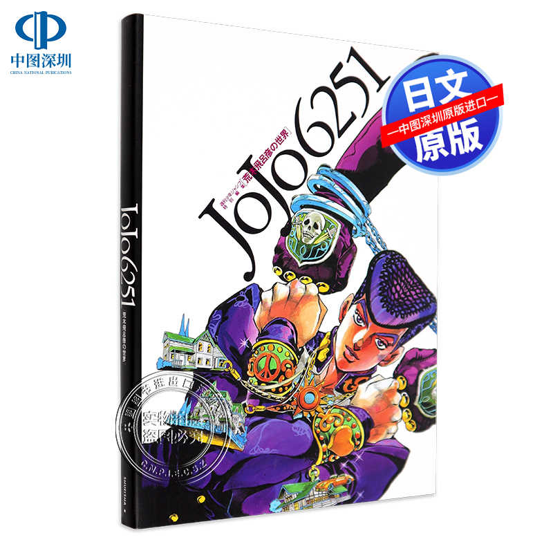 荒木飞吕彦插画集 新人首单立减十元 21年7月 淘宝海外