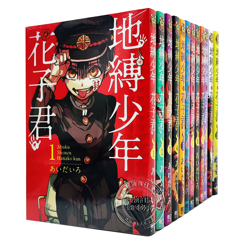 现货漫画 地缚少年花子君 0-18（共19卷） あいだいろ  中文台版漫画书 東立出版 原版套装合集 正版书 - 图3