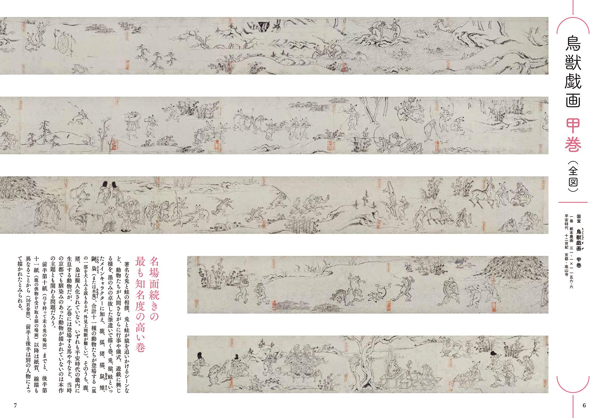 现货【深图日文】もっと知りたい鳥獣戯画 鸟兽戏画 土屋貴裕 三戸信惠 板倉聖哲 東京美術 动物绘画收藏集 日本原装进口书