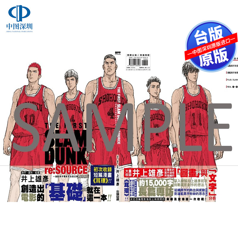 现货灌篮高手电影完全设定集 THE FIRST SLAM DUNK re:SOURCE井上雄彦台版中文繁体漫画画册集剧场版进口原版书尖端出版-图0