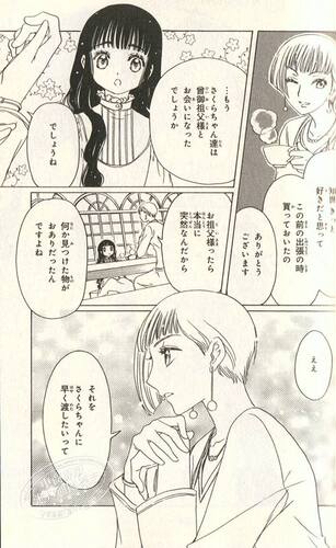 现货【深图日文】カードキャプターさくら　クリアカード　５ 百变小樱 魔卡少女樱 透明牌篇 CLAMP 講談社 - 图3