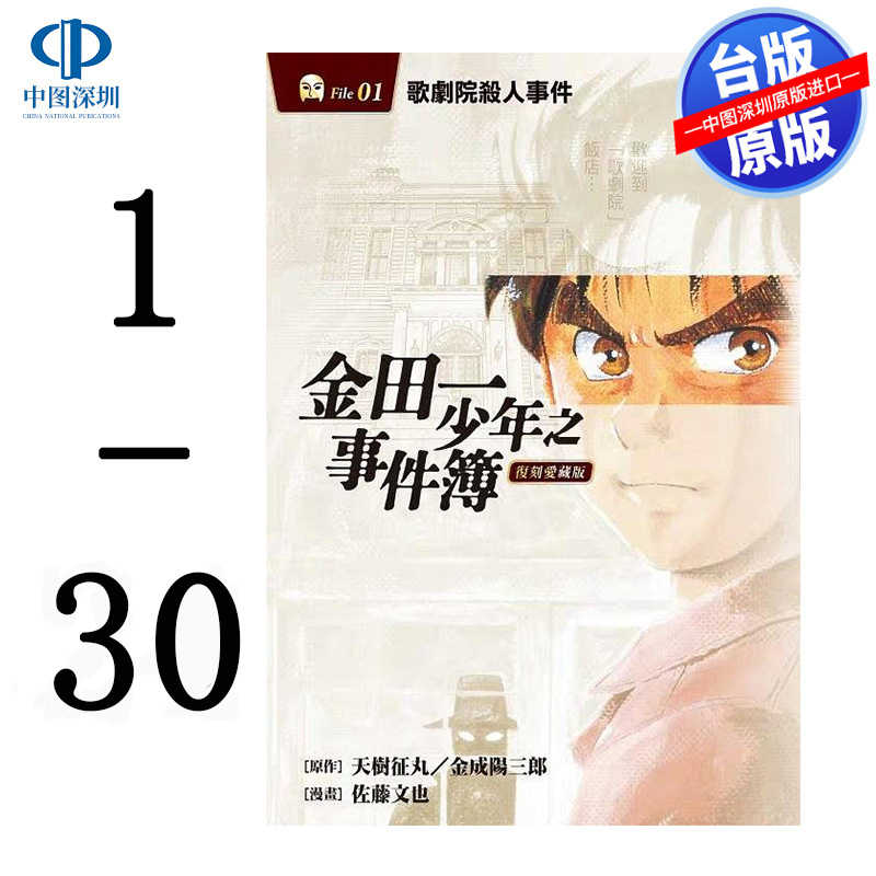 金田一小说版 新人首单立减十元 22年2月 淘宝海外