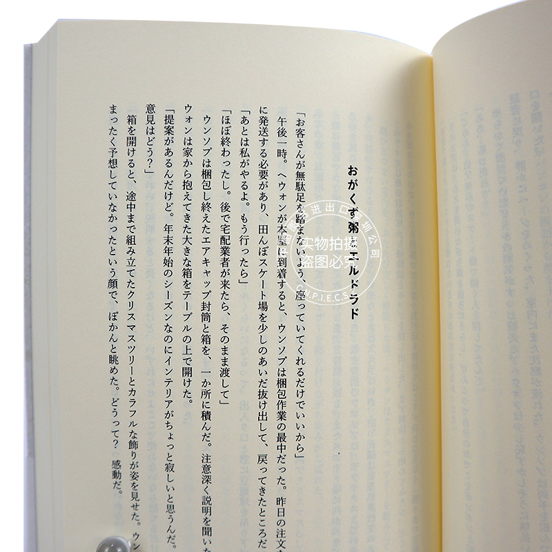 现货【深图日文】天气好的话我去拜访你 日版 文库小说 天気が良ければ訪ねて行きます  アチーブメント  日本原装进口书籍 正版