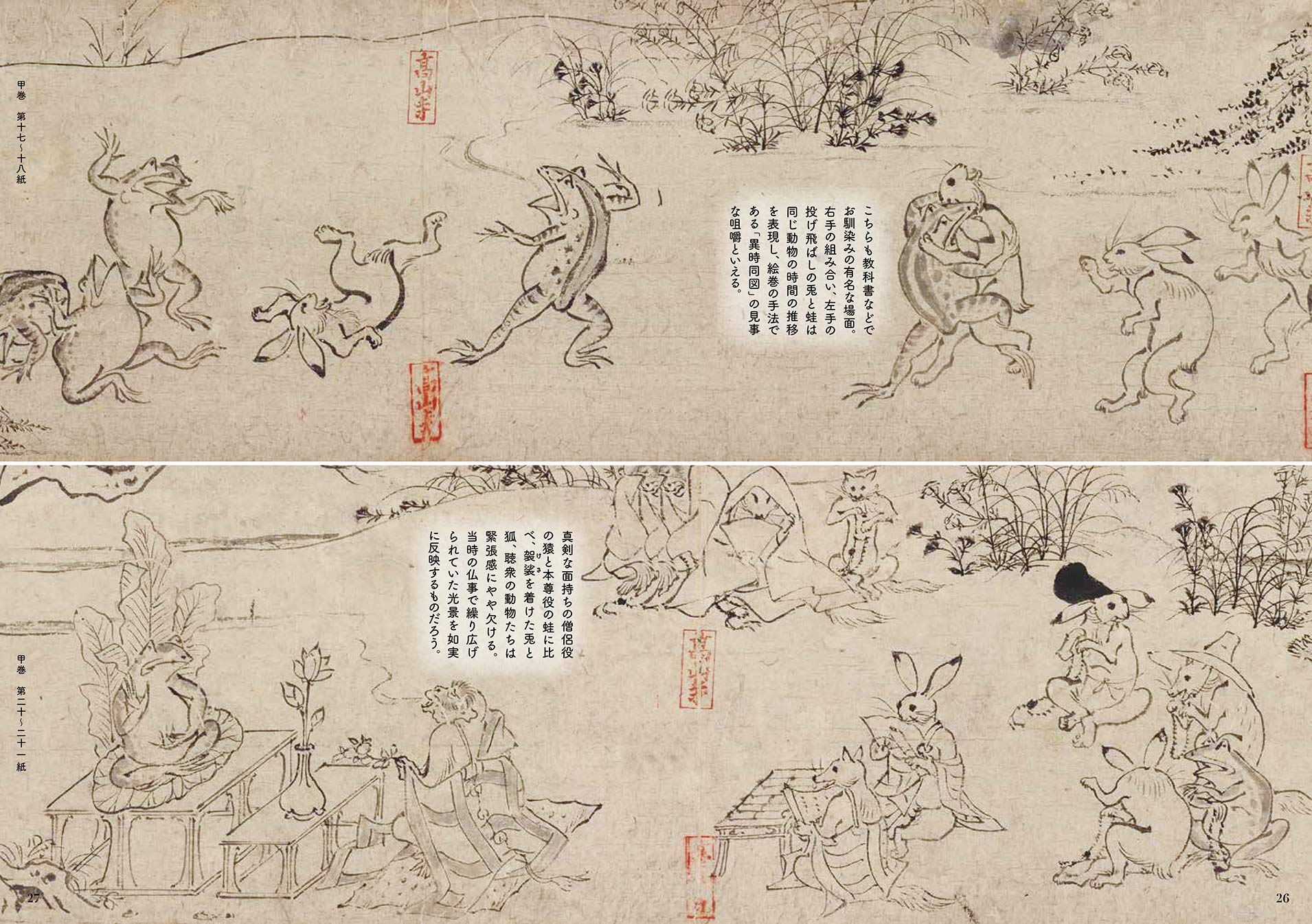 现货【深图日文】もっと知りたい鳥獣戯画 鸟兽戏画 土屋貴裕 三戸信惠 板倉聖哲 東京美術 动物绘画收藏集 日本原装进口书
