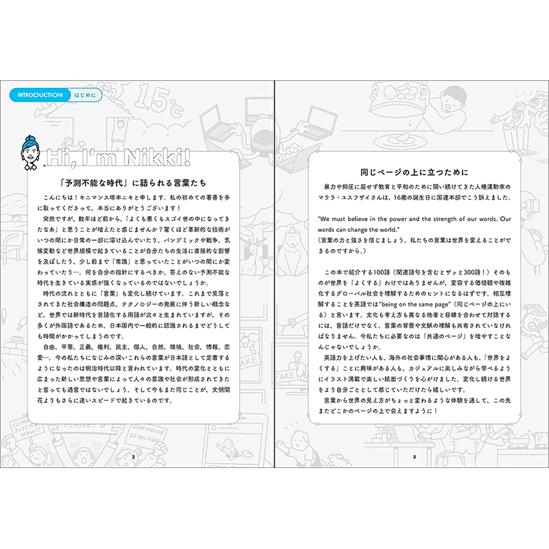 现货【深图日文】为了让世界变得更好 想记的英语100 世界をちょっとよくするために知っておきた 新单词学习 Gakken进口 正版书
