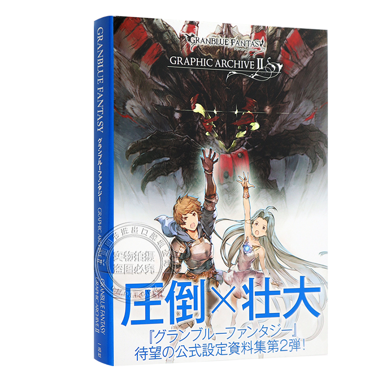 日文原版 碧蓝幻想设定集画集 123456789 GBF 附特典码 公式设定资料集 GRANBLUE FANTASY GRAPHIC ARCHIVE EXTRA WORKS番外作品集 - 图3