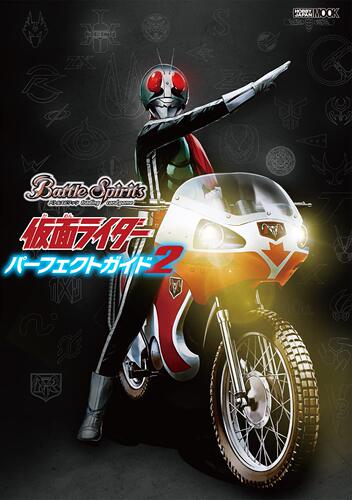 【自营】现货 假面骑士公式指南书 2 特典：限定宣传卡1张 バトルスピリッツ仮面ライダーパーフェクトガイド 日本原装进口 正版书 - 图1