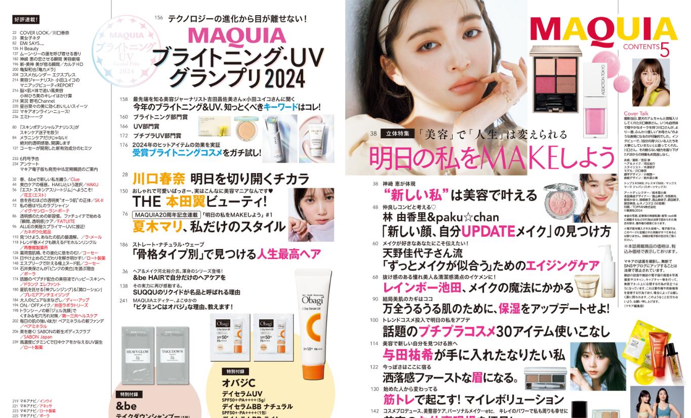 现货【深图日文】MAQUIA（マキア）2024年5月号 川口春奈 送欧邦琪 (Obagi) 防晒美容液 ＆be洗发套装 日本原版进口杂志 - 图1