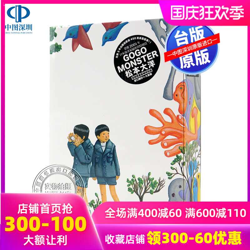 日本漫画繁体 新人首单立减十元 21年9月 淘宝海外