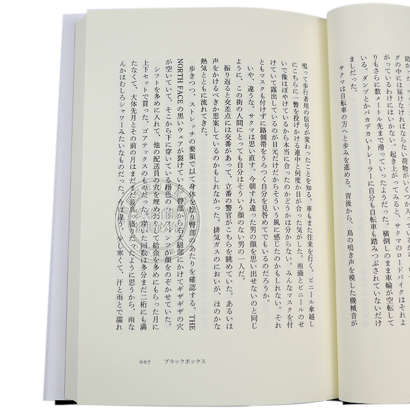 现货【深图日文】ブラックボックス 黑盒子 第166回芥川奖获奖作品 砂川文次 小说文库  講談社 原装进口 正版书