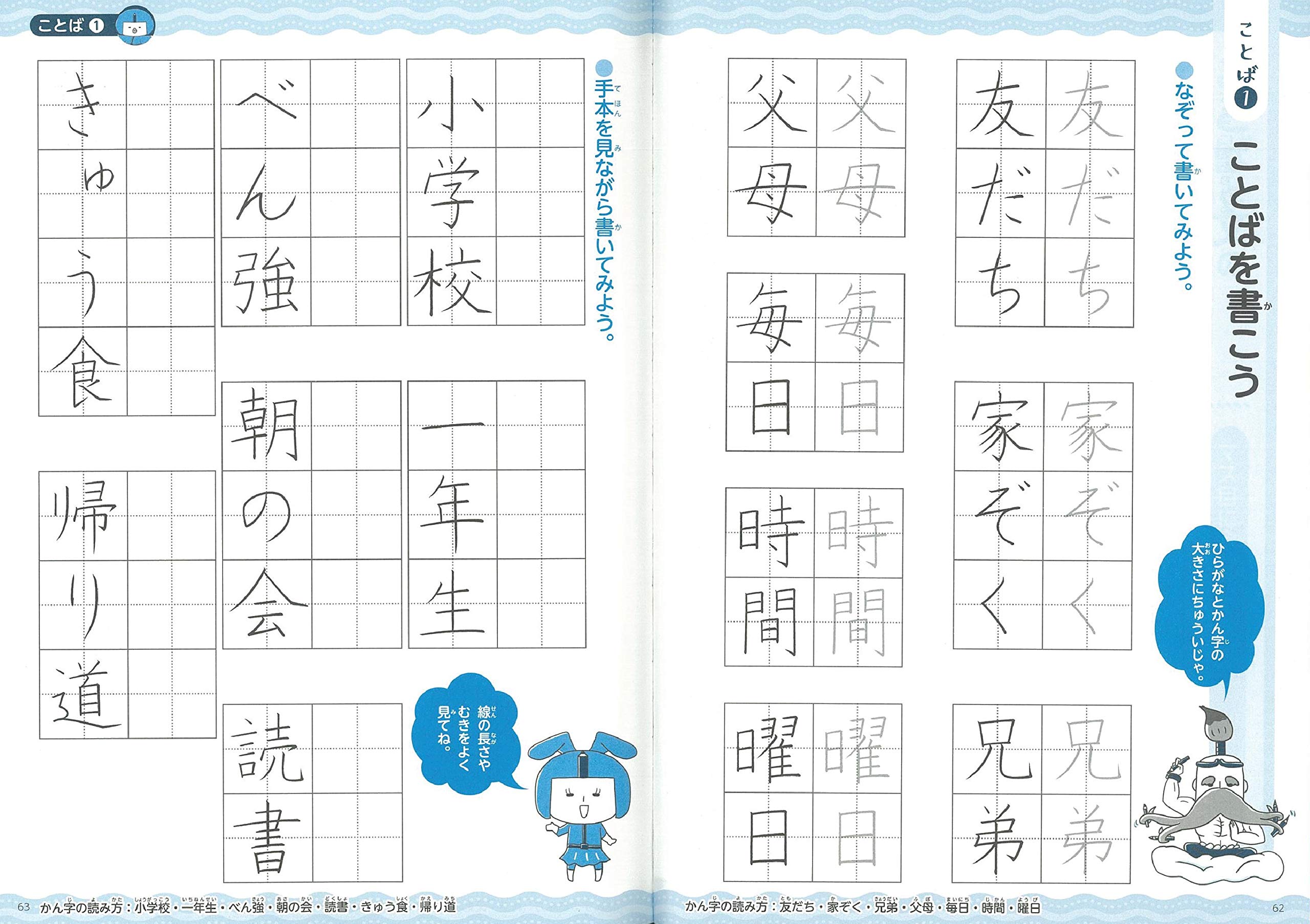现货 深图日文 1 2年生の漢字をマスター 小学生の美文字練習帳日版日本小学生的美文字学习练习册大平恵理原版进口正版书