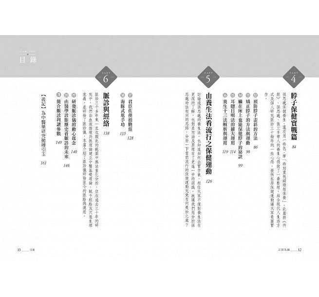 现货以颈为钥：跟百龄人瑞学脖子保健，轻松疏通百病之源王唯工商周出版医疗保健-图1