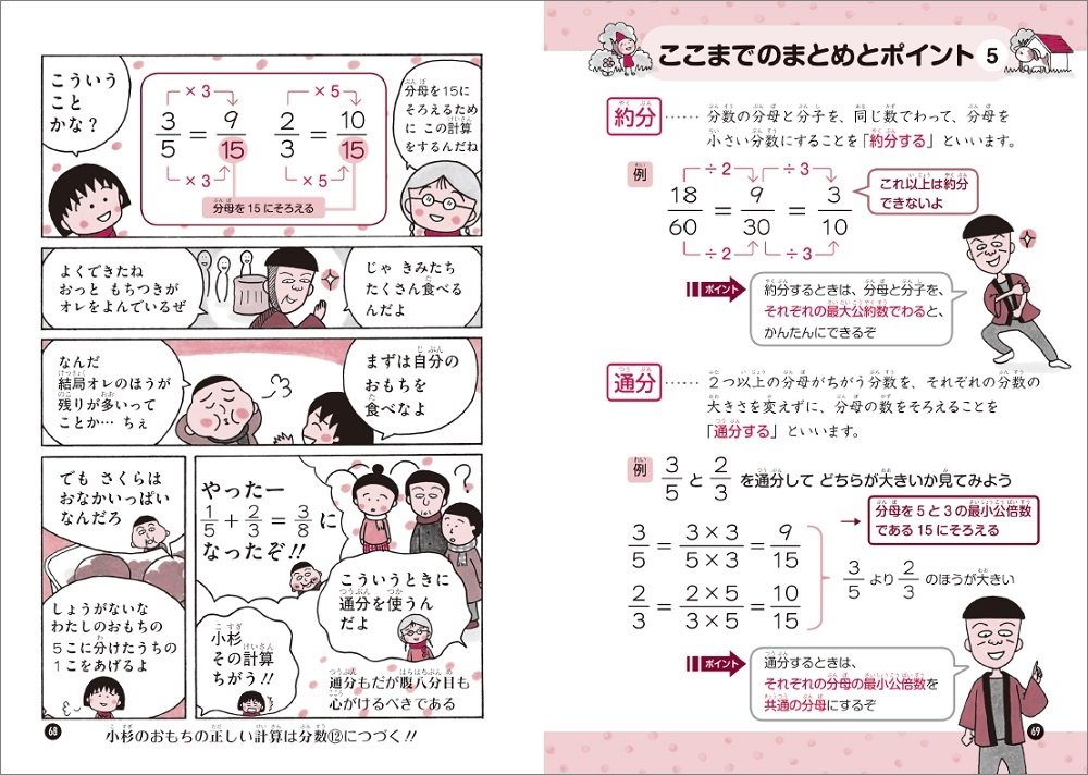 现货 深图日文 ちびまる子ちゃんの分数 小数 分数 小数の計算のきまりや考え方がわかる 樱桃小丸子的数学计算集英社正版 中图深圳图书专营店