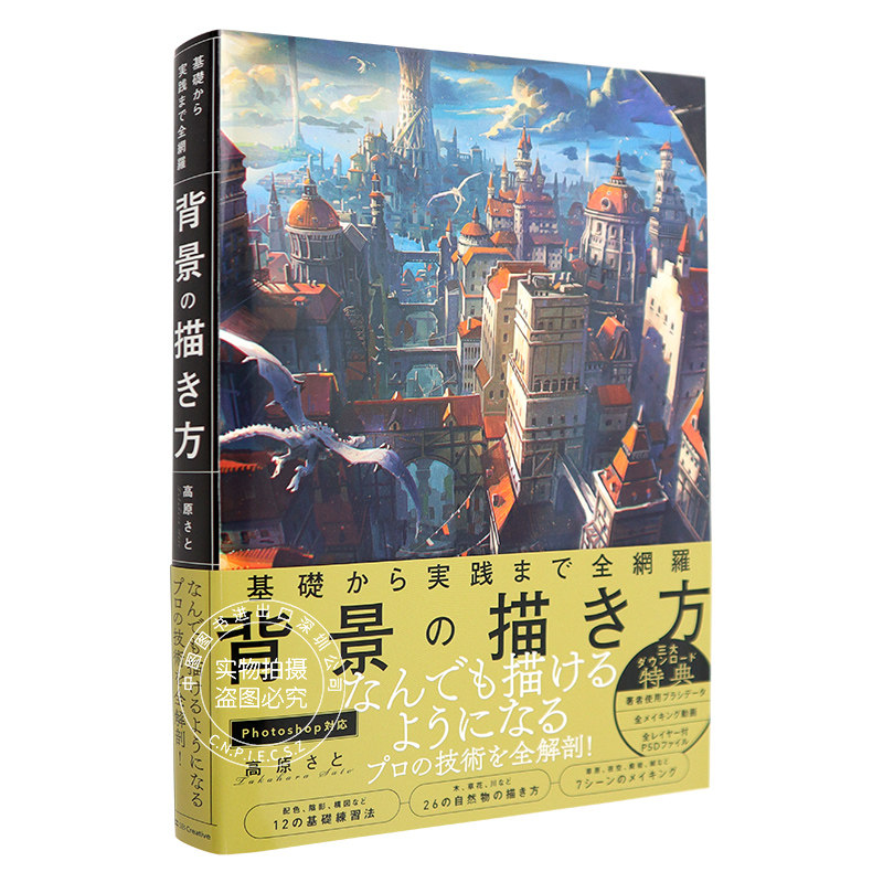 现货 深图日文 基礎から実践まで全網羅背景の描き方背景的描绘方法高原さとsbクリエイティブ日本原版进口正版书 百狸券购 网购省钱 千万商品领券购