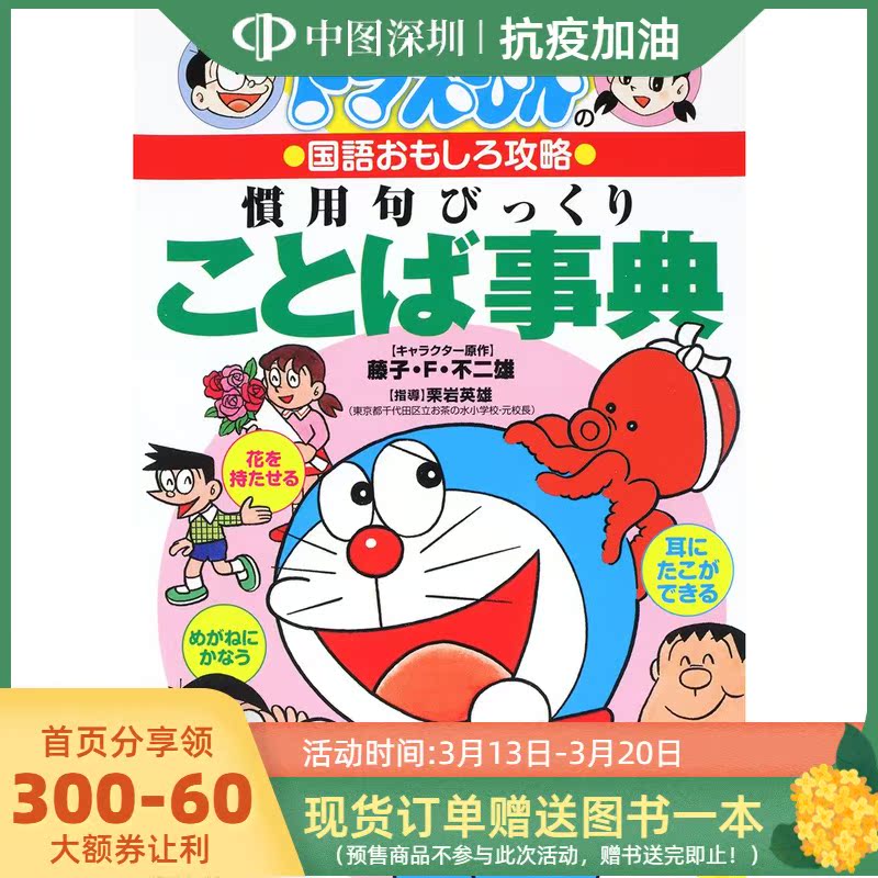 惯用句辞典 新人首单立减十元 22年3月 淘宝海外