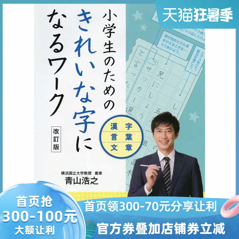 汉字日文 新人首单立减十元 21年7月 淘宝海外