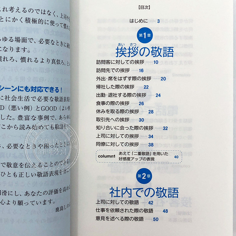 现货【深图日文】敬语就那样用日语学习手册敬語「そのまま使える」ハンドブック鹿島しのぶ日本原版进口三笠書房正版书_虎窝淘