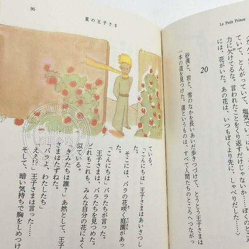现货【深图日文】星の王子さま日版小王子 (新潮文庫) サン=テグジュペリ河野万里子 日本语 原版进口 新潮文庫 文学 正版 书 - 图3