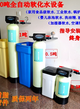 锅炉软水器软化水设备家用软水机