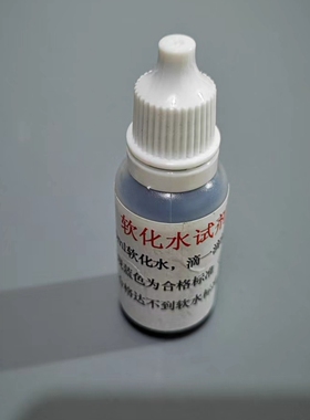 促销包邮家庭软水机硬度测试剂50毫升锅炉软化水试剂钙镁离子检测
