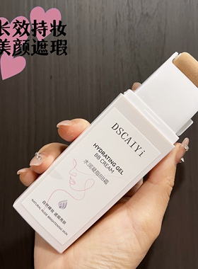 迪斯采译DSCAIYi新品水润凝脂滚轮BB霜真珠美学滚轮BB平替