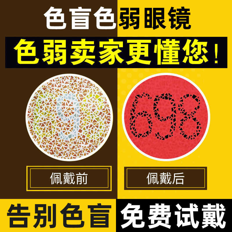 红绿色色盲色弱眼镜-新人首单立减十元-2021年10月淘宝海外